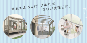 サンルーム