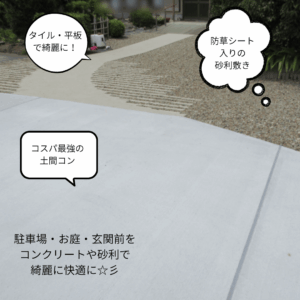 雑草対策
