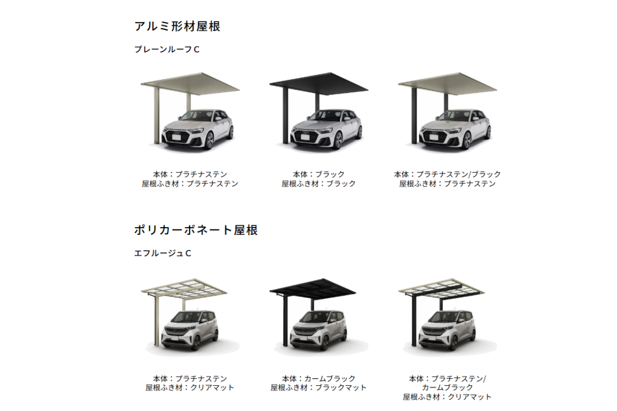 カーポート