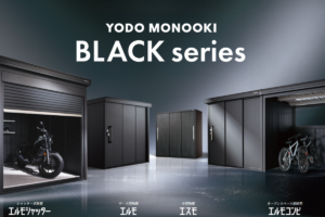 ブラック物置